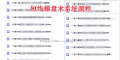 神光【颜劼短线操盘术】课程指标合集