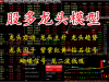 股多多-擒龙模型版面-股多多龙头启动低吸二波，趋势擒龙