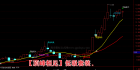 精选指标【顶峰相见低吸】套装2：30低吸博弈1主1副1选指...