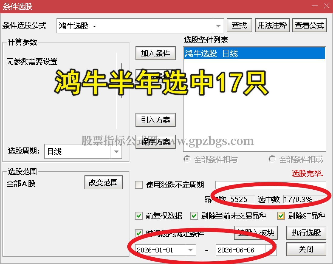 【鸿途擒牛】系统全套指标-波段强势-强势回调龙回头支持... - 金钻指标 - 股票指标公式